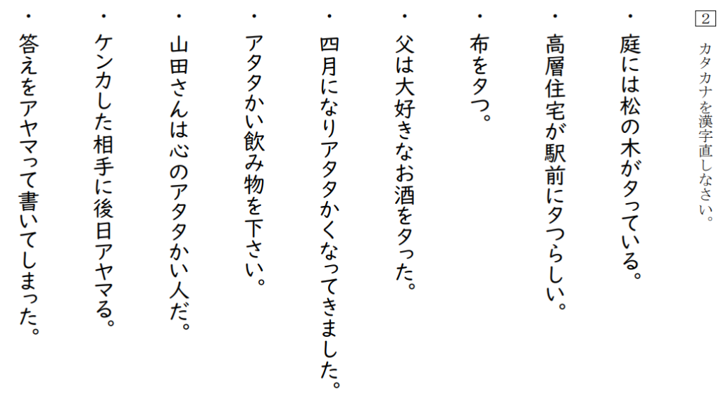 受験に出る！同音同訓異義語　ローマ字 同訓異義語｜同訓異字｜Homophone｜Kanji｜漢字｜Japanese